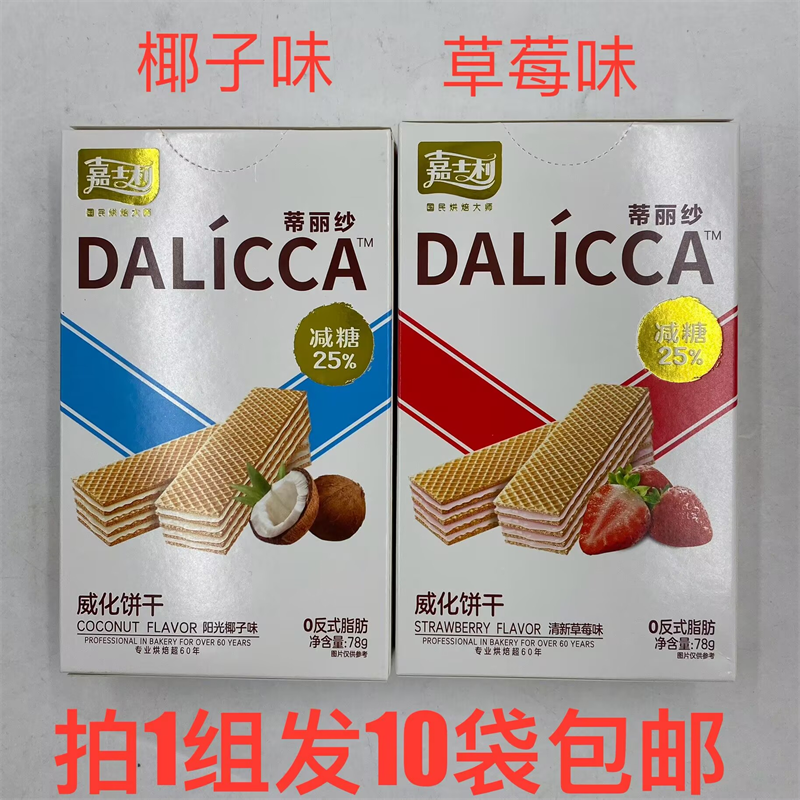 蒂丽纱威化饼干椰子味草莓味78g