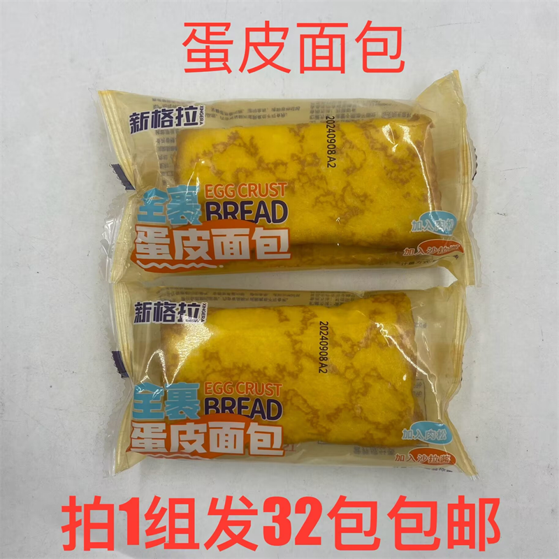 新格拉全裹蛋皮面包肉松沙拉酱
