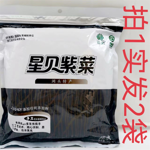 星贝手工花水紫菜50g发2袋包邮