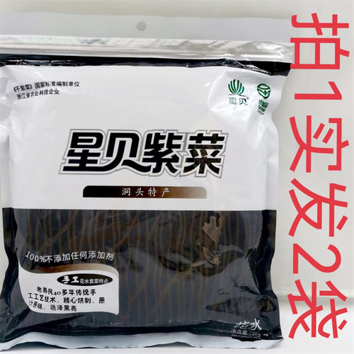星贝手工花水紫菜50g发2袋包邮