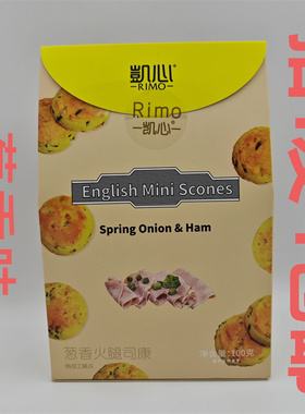 凯心葱香火腿司康100g发4包包邮热加工糕点Rimo黄油鲜鸡蛋鼎