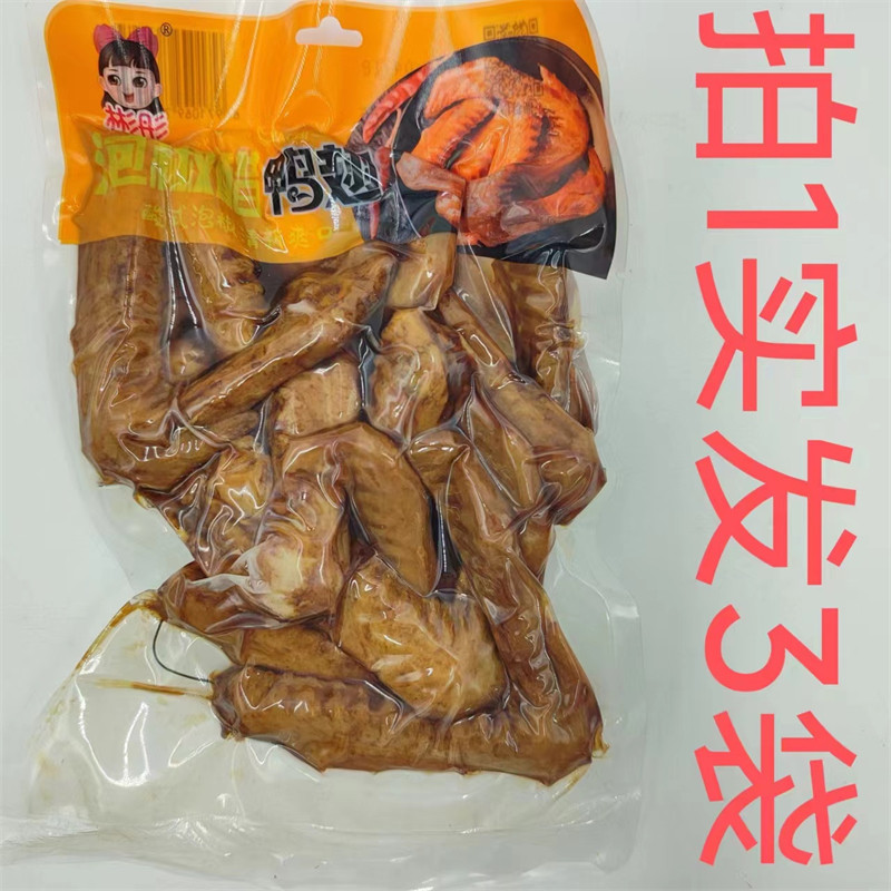 彬彤泡椒醋鸭翅380g发3袋包邮