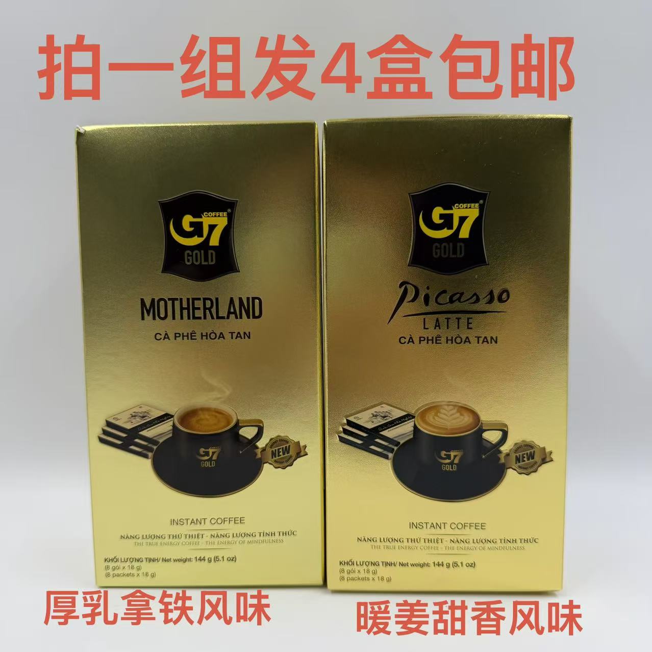 G7金标速溶咖啡暖姜甜香厚乳拿铁