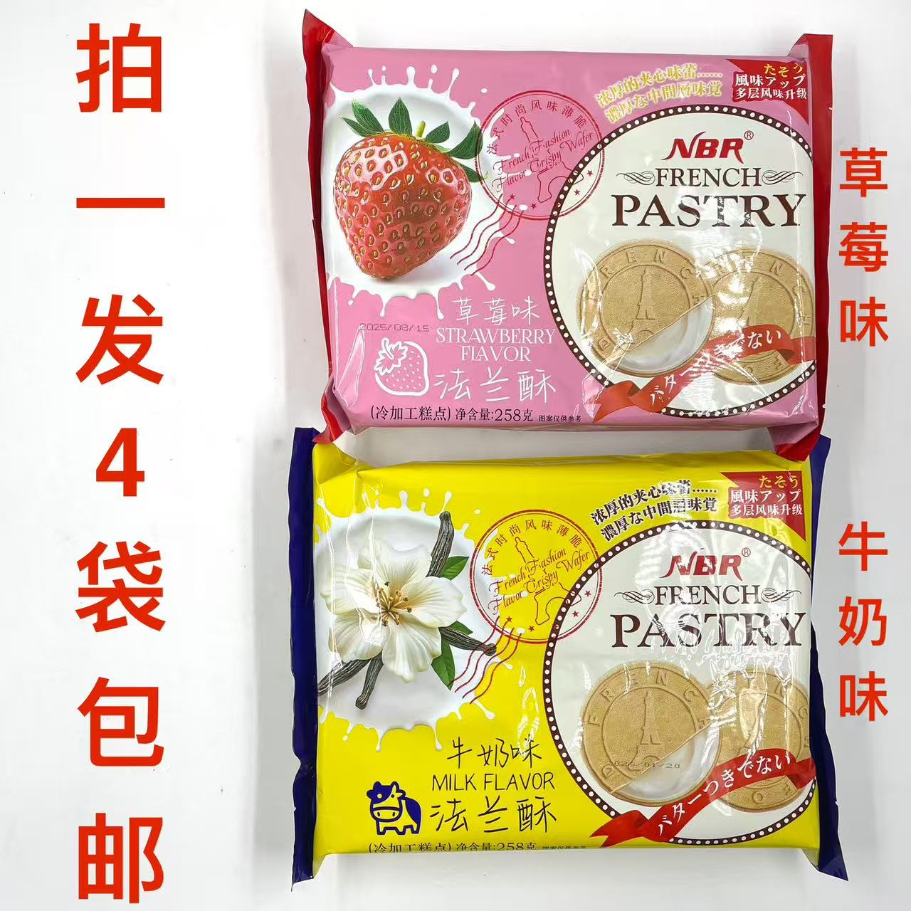 NBR法兰酥牛奶味草莓味258g