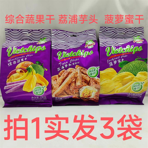 越脆菠萝蜜干荔浦芋头综合蔬果干