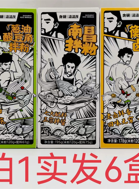 贪碗渣渣灰方便米粉181g发6盒包邮衡阳卤粉葱油酸豆角拌粉南昌拌M