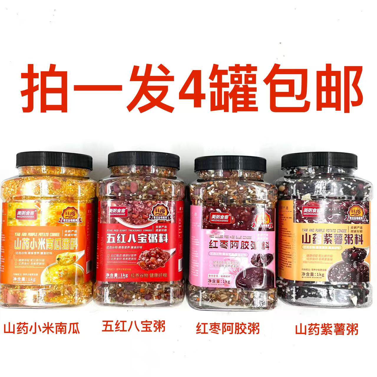 美粥食客红枣阿胶粥料山药紫薯