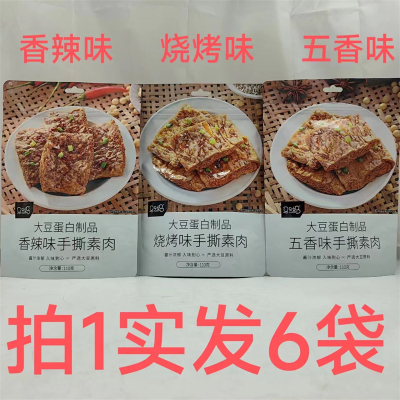 马马妈手撕素肉香辣味烧烤味五香