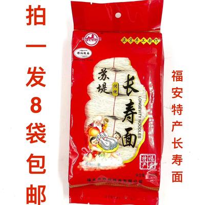 福安特产苏堤长寿面穆阳线面手工