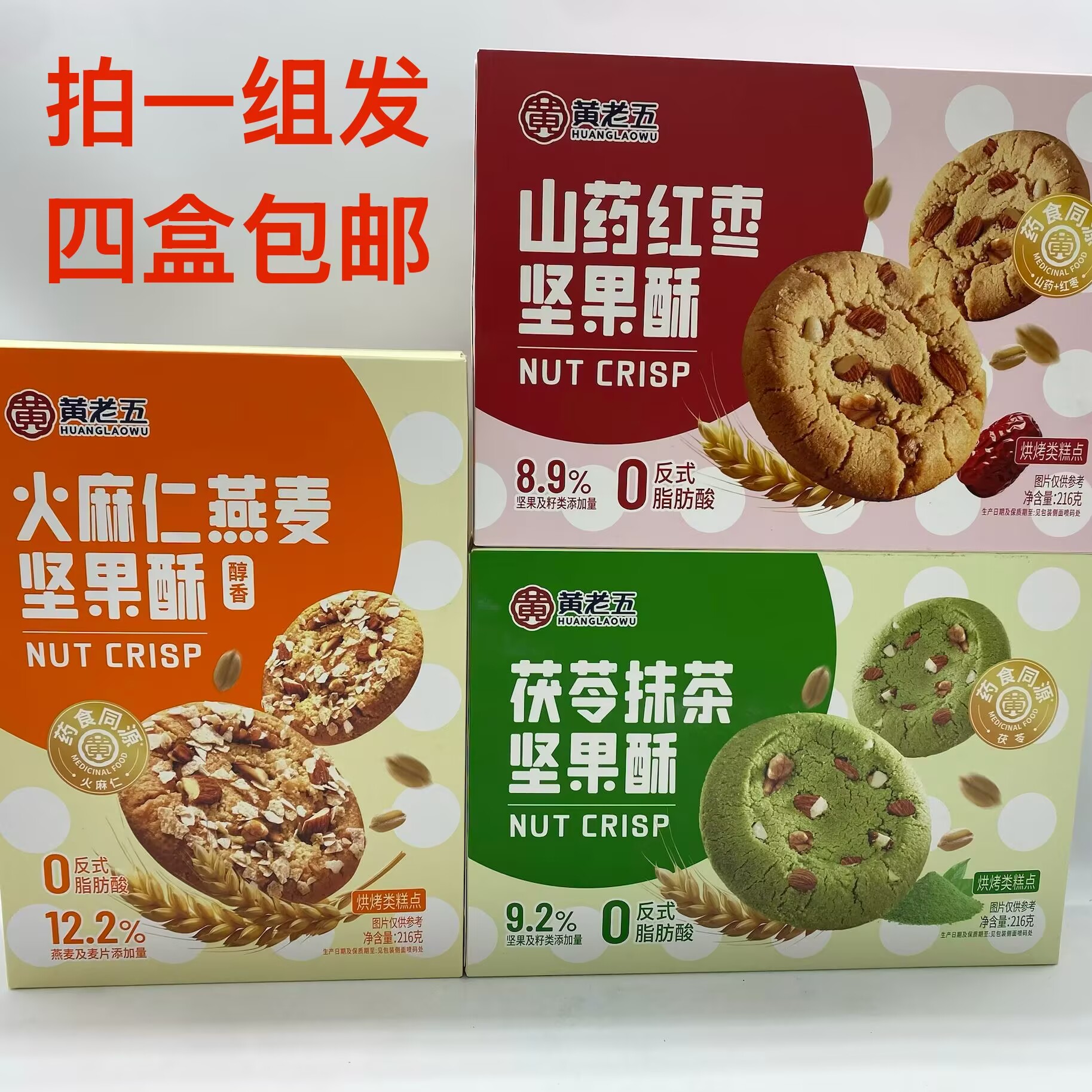 黄老五坚果酥山药红枣火麻仁燕麦