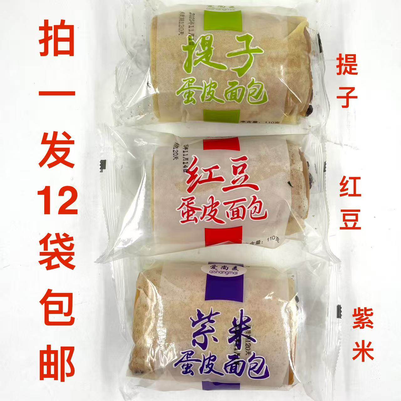 爱尚美蛋皮面包紫米味红豆味提子