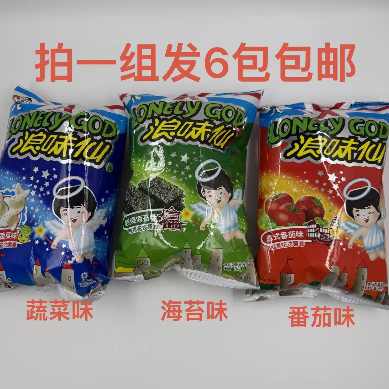 浪味仙创意花式薯卷田园蔬菜味意