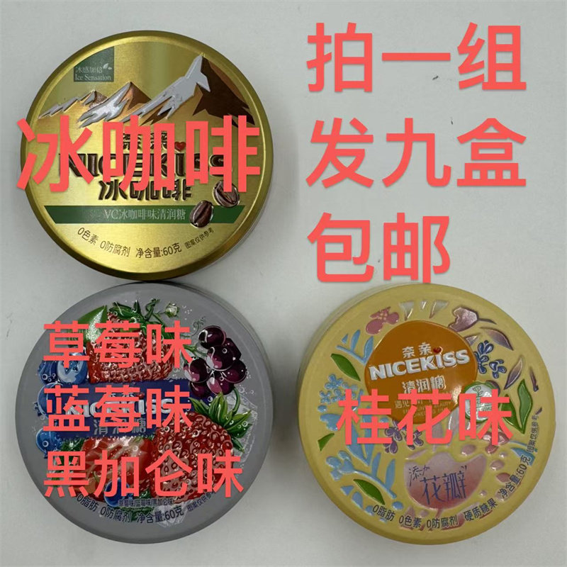 奈亲清润糖60g/盒清新口气