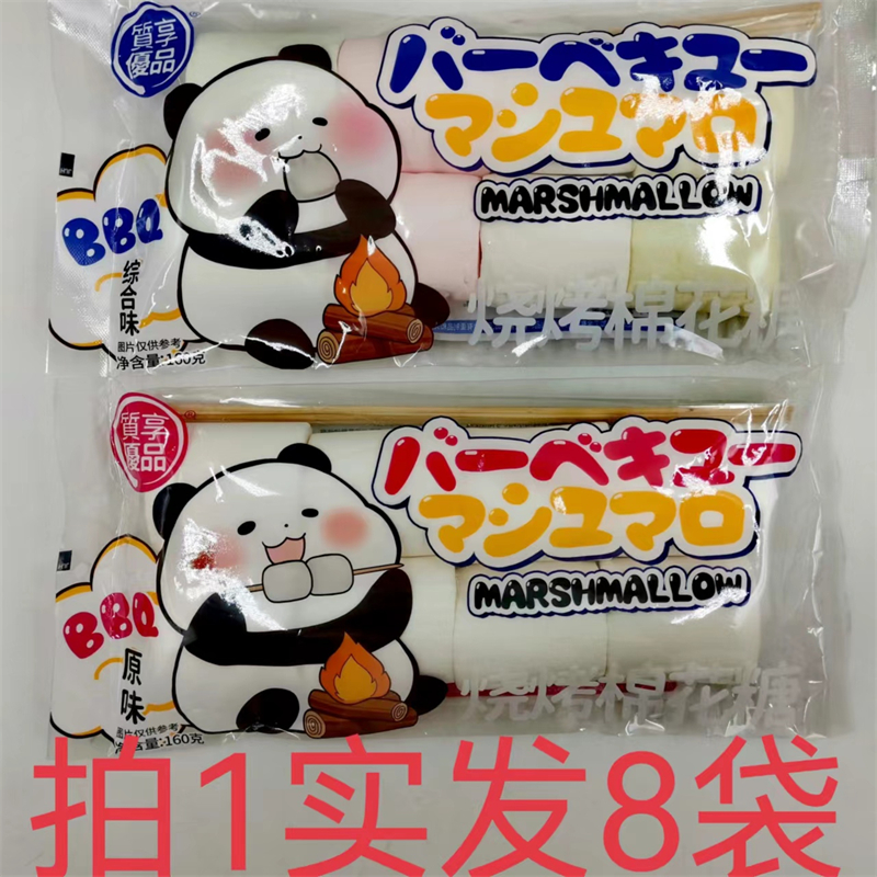 质享优品烧烤棉花糖BBQ MARSHMALLOW 160g发8袋包邮原味