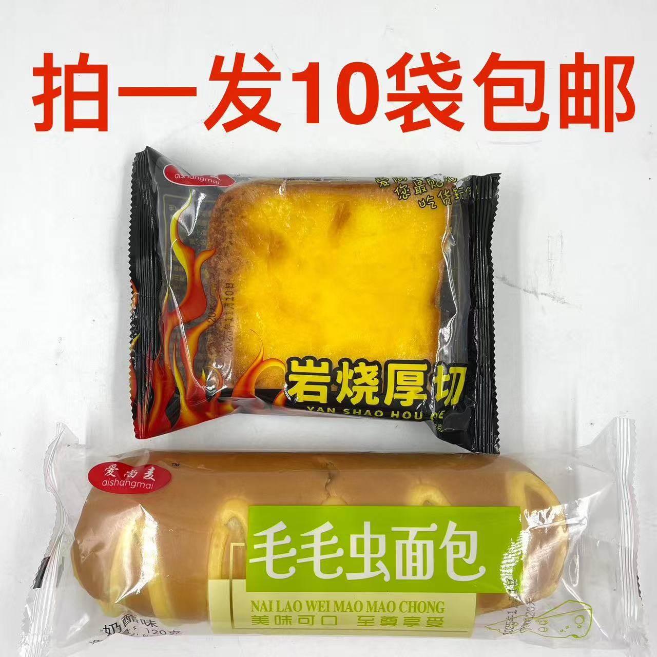 爱尚麦毛毛虫面包奶酪味炭烧厚切