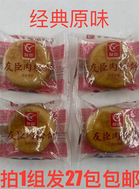 友臣肉松饼经典原味小点闽台正宗