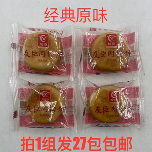 友臣肉松饼经典原味38g发27包包邮有料超友味小点闽台正宗传统 米