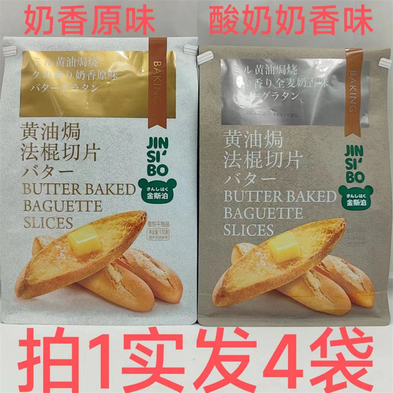 金斯泊黄油焗法棍切片全麦味原味