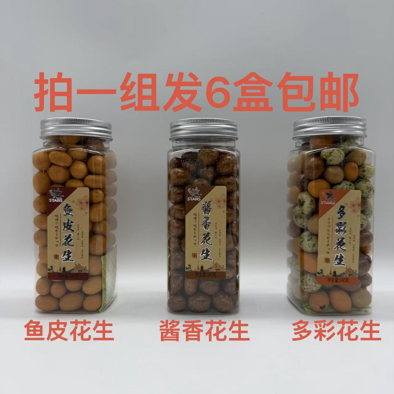 STARS众星鱼皮花生原味酱香多彩