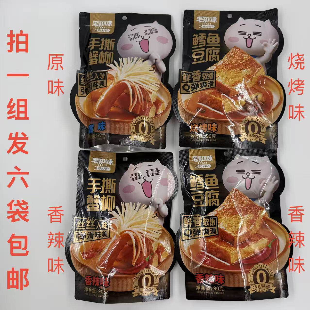 宅知味手撕蟹柳原味鳕鱼豆腐90g