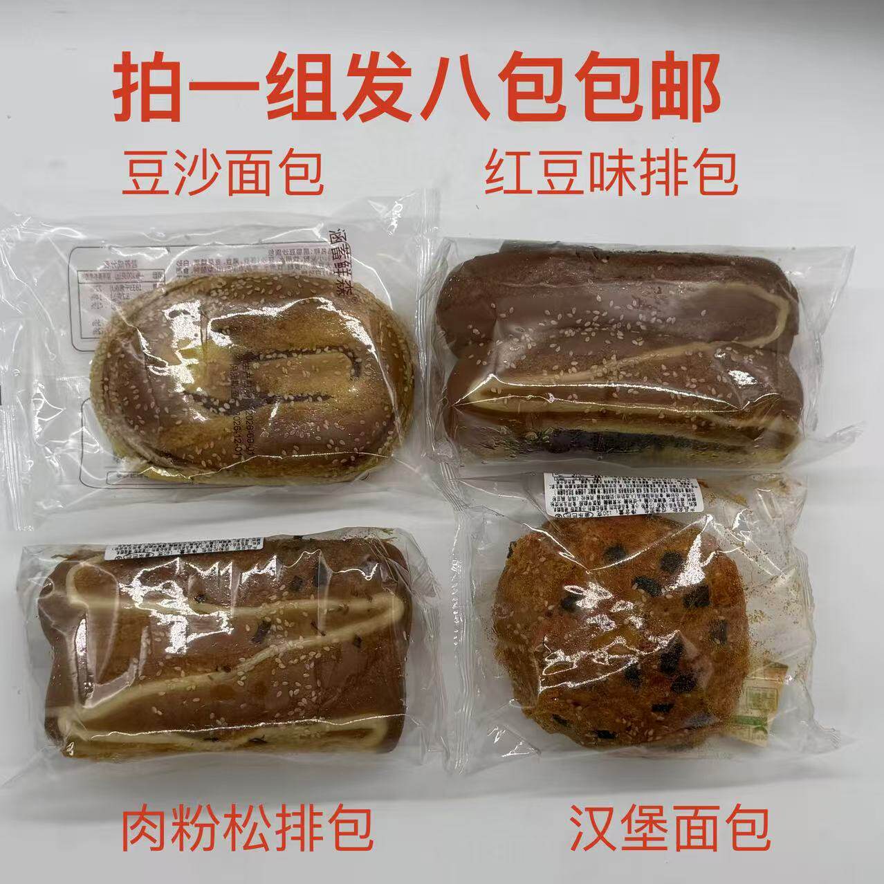 艺佳香排包红豆味肉粉味层层豆沙