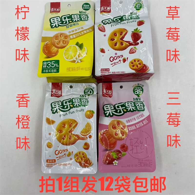嘉士利果乐果香柠檬草莓香橙三莓