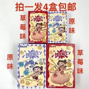 TALA添乐鲜牛乳饼干80g40g发4盒 草莓味原味儿童礼品节日礼物M 包邮