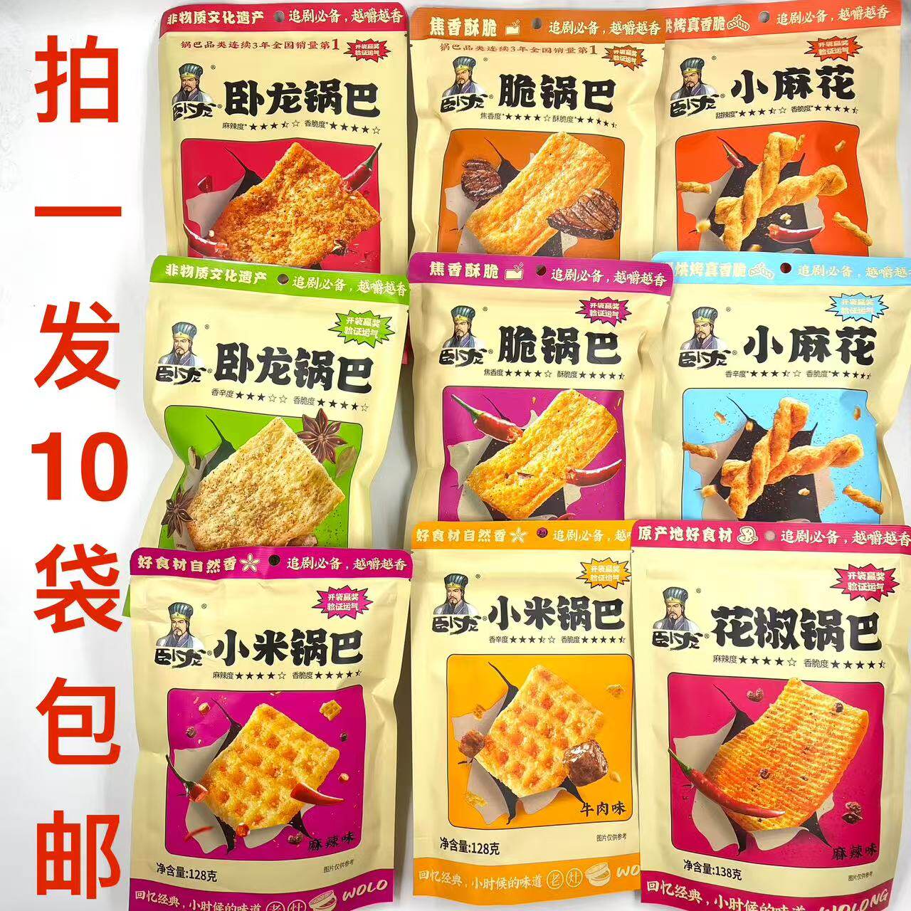 卧龙锅巴小米锅巴小麻花花椒