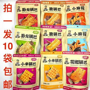 卧龙锅巴138g小米锅巴128g小麻花138g花椒锅巴138g脆锅巴128g10袋
