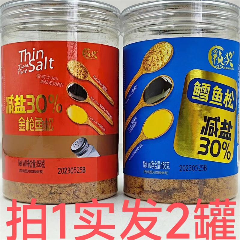 祯奖鳕鱼松金枪鱼松158g发2罐包邮减盐30%非转基因大豆油送礼品淘
