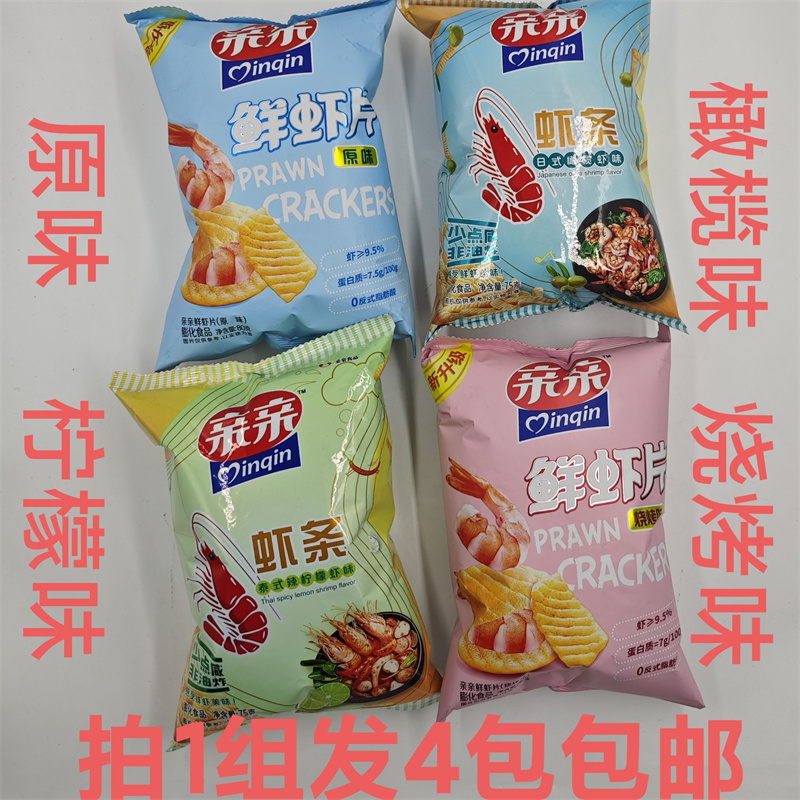 亲亲Qinqin鲜虾片4包包邮原味柠檬味橄榄味烧烤味少盐非油炸铭 零食/坚果/特产 膨化食品 原图主图