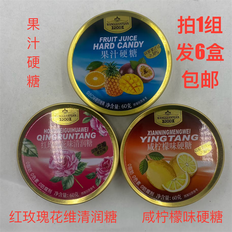 旺冠源硬糖果汁硬糖红玫瑰花味