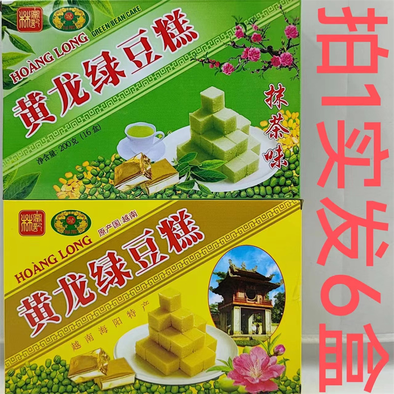 黄龙绿豆糕原味抹茶越南海阳特产