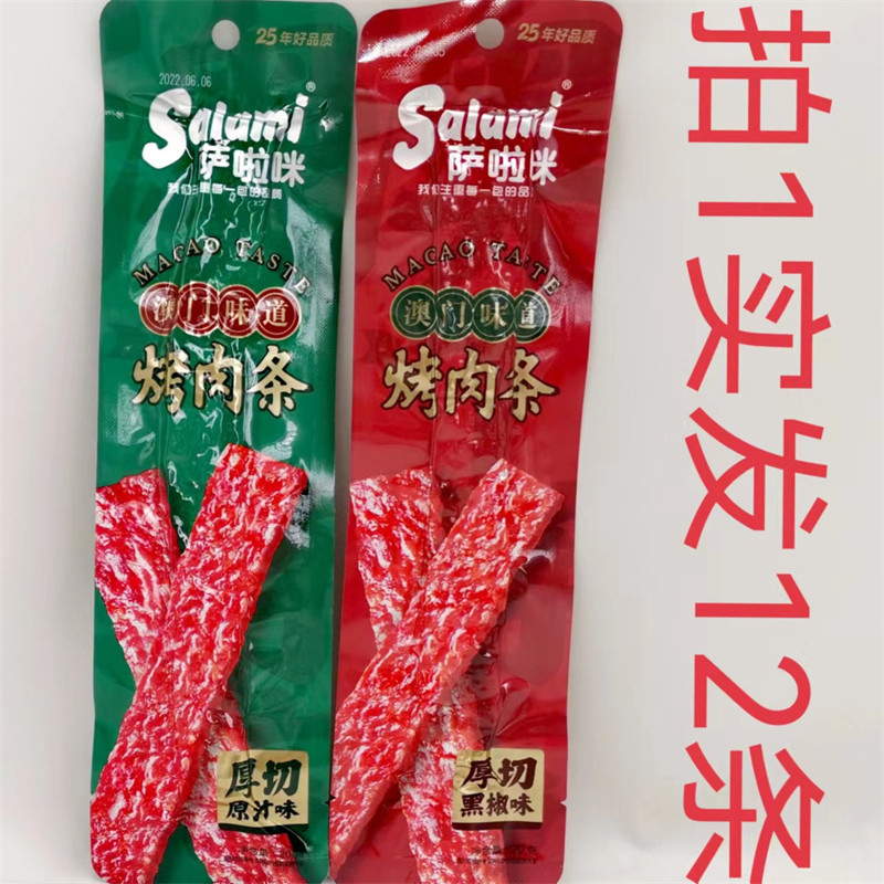 萨啦咪厚切烤肉条黑椒味原汁味