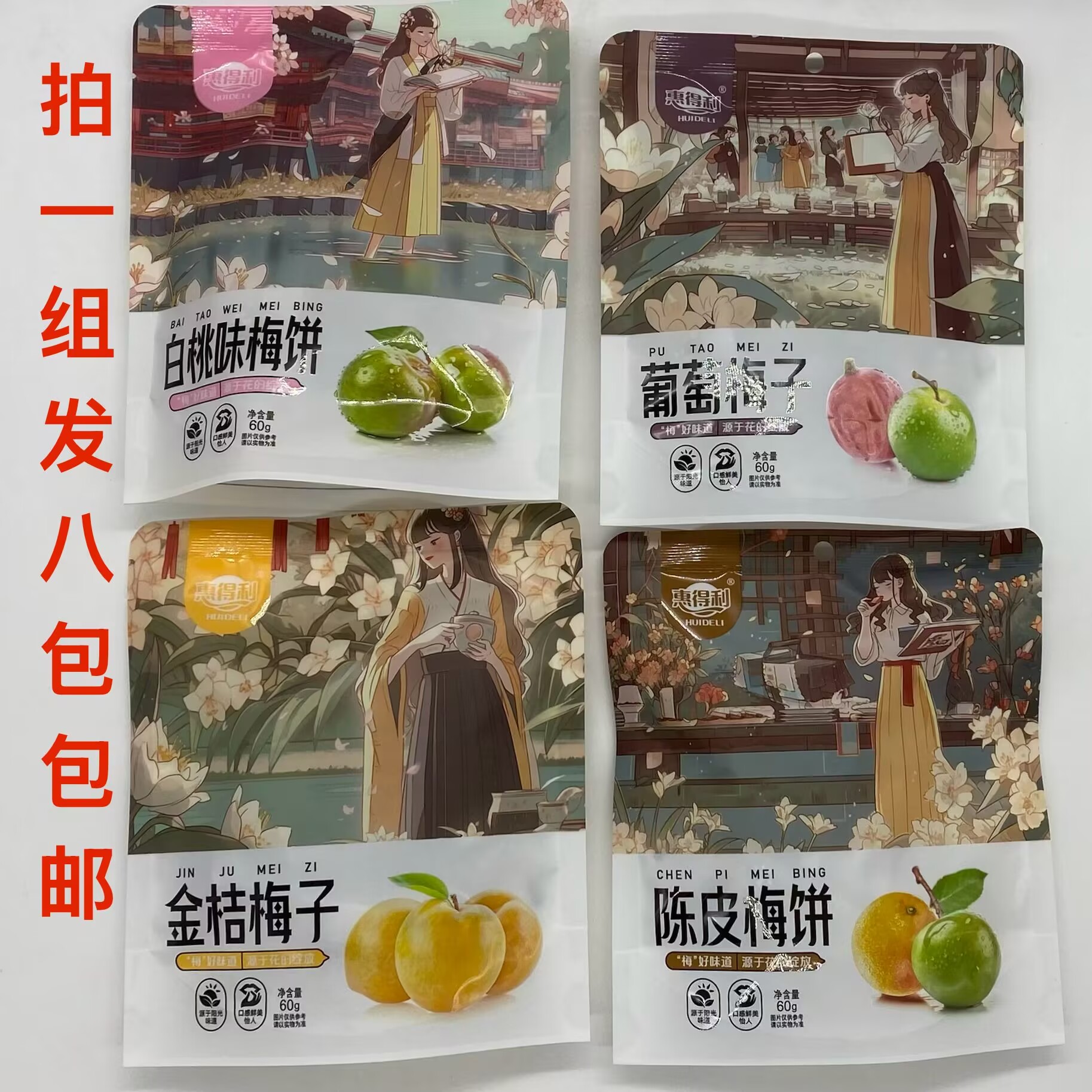 惠得利陈皮梅饼白桃味梅饼葡萄