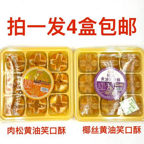 欧麦朗黄油笑口酥肉松味椰丝味