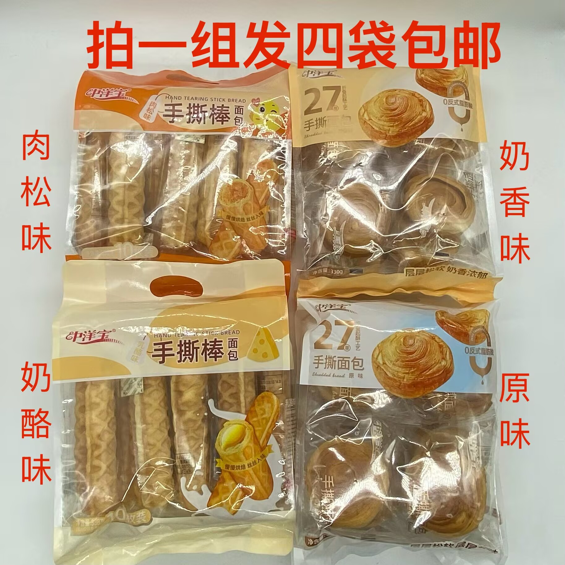 中洋宝手撕棒肉松味乳酪手撕面包