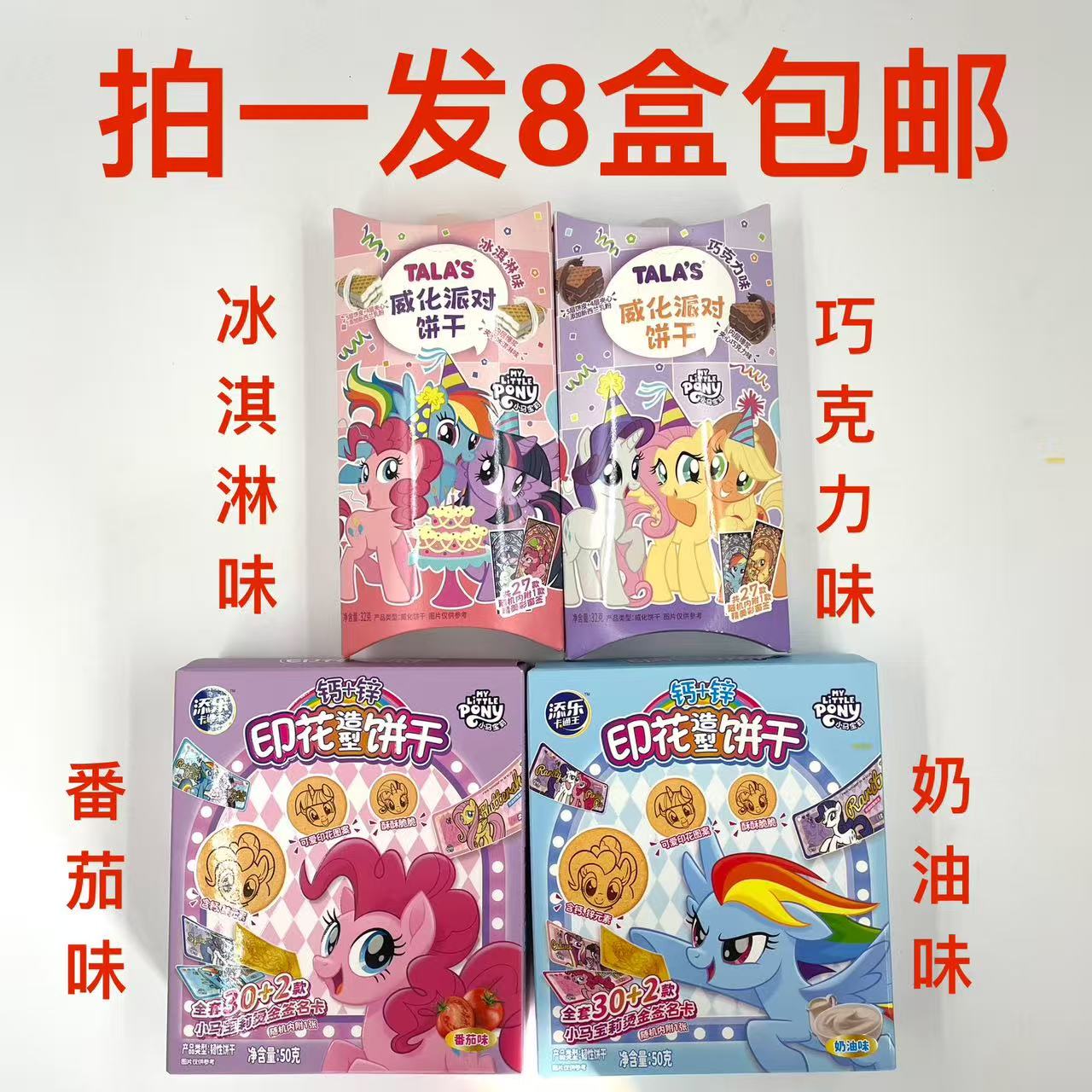 添乐卡通王印花造型威化派对饼干