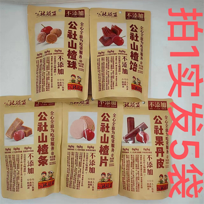 公社联盟山楂片号外包邮果丹皮