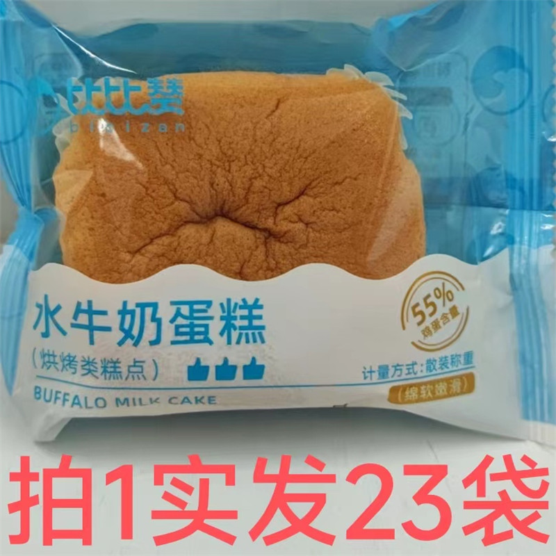 比比赞水牛奶蛋糕23袋包邮