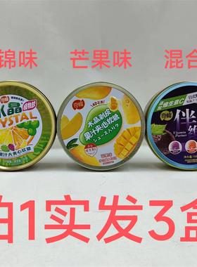 奇峰水晶剥皮软糖 128g168g发3盒包邮 芒果味什锦味混合味 台