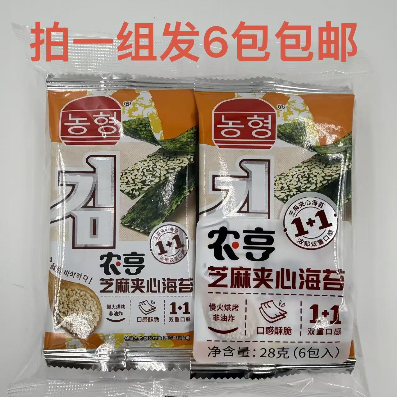 欢乐禧禧农亨芝麻夹心海苔28g