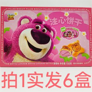 包邮 150g发6盒 草莓味 滨崎 鼎 迪士尼注心饼干 Foods DiSNEY