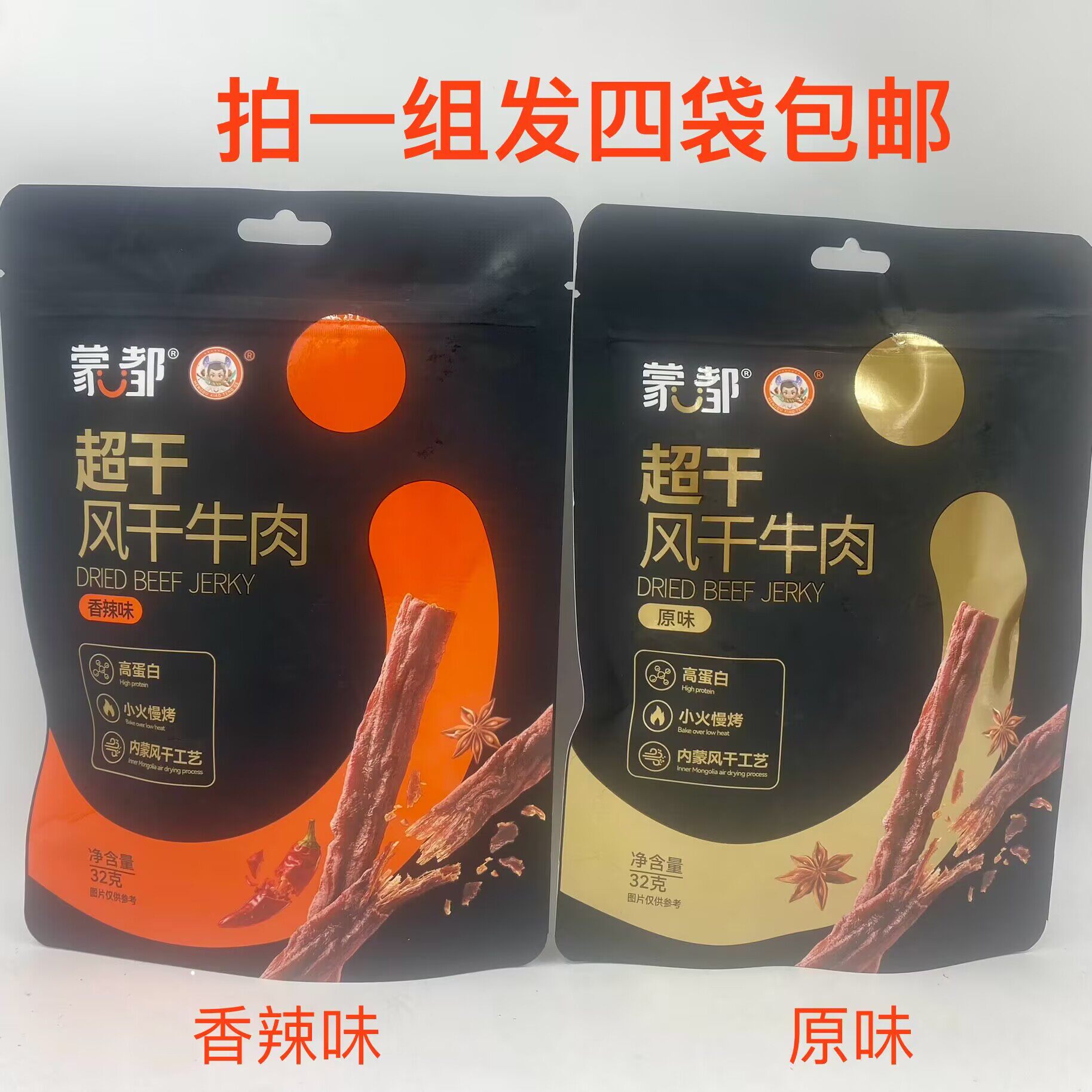 蒙都超干风干牛肉原味香辣味32g