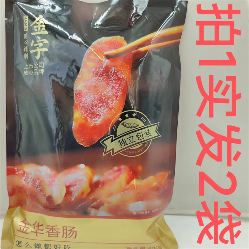金字金华香肠400g发2袋包邮