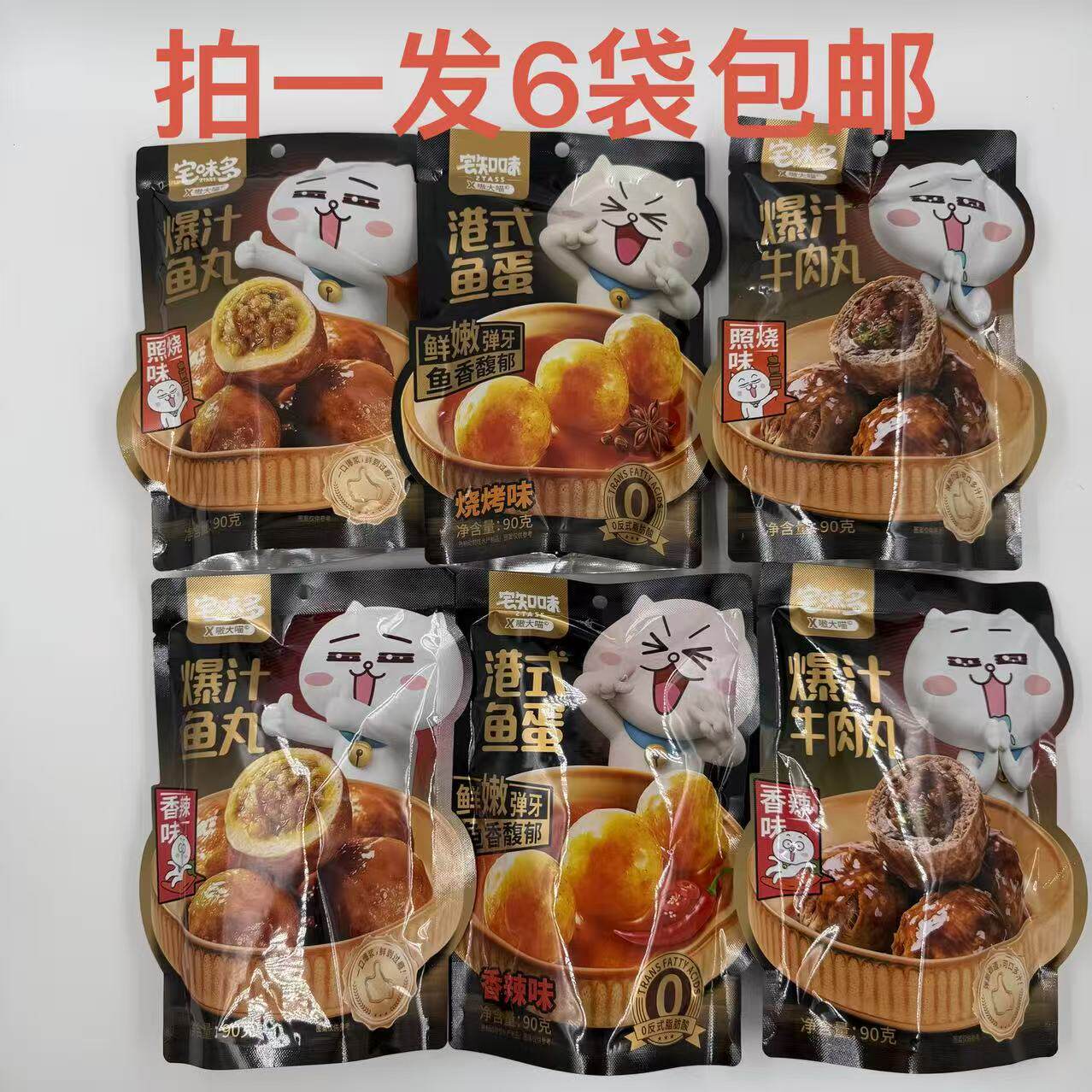 宅味多爆汁鱼丸牛肉丸港式鱼蛋