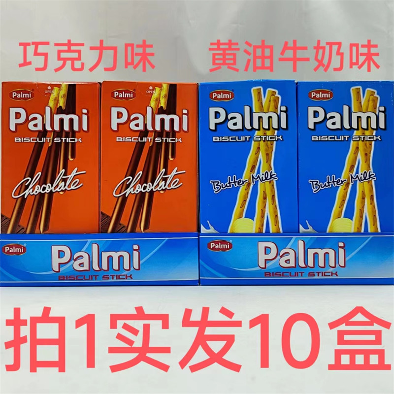 派迷巧克力涂层棒饼干Palmi越南22g发10盒包邮牛奶巧克力涂层棒鼎