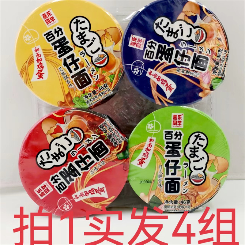 嘉乐同学百分蛋仔面46g发4组包邮芝麻鲜虾紫菜红油小面日式豚骨鼎