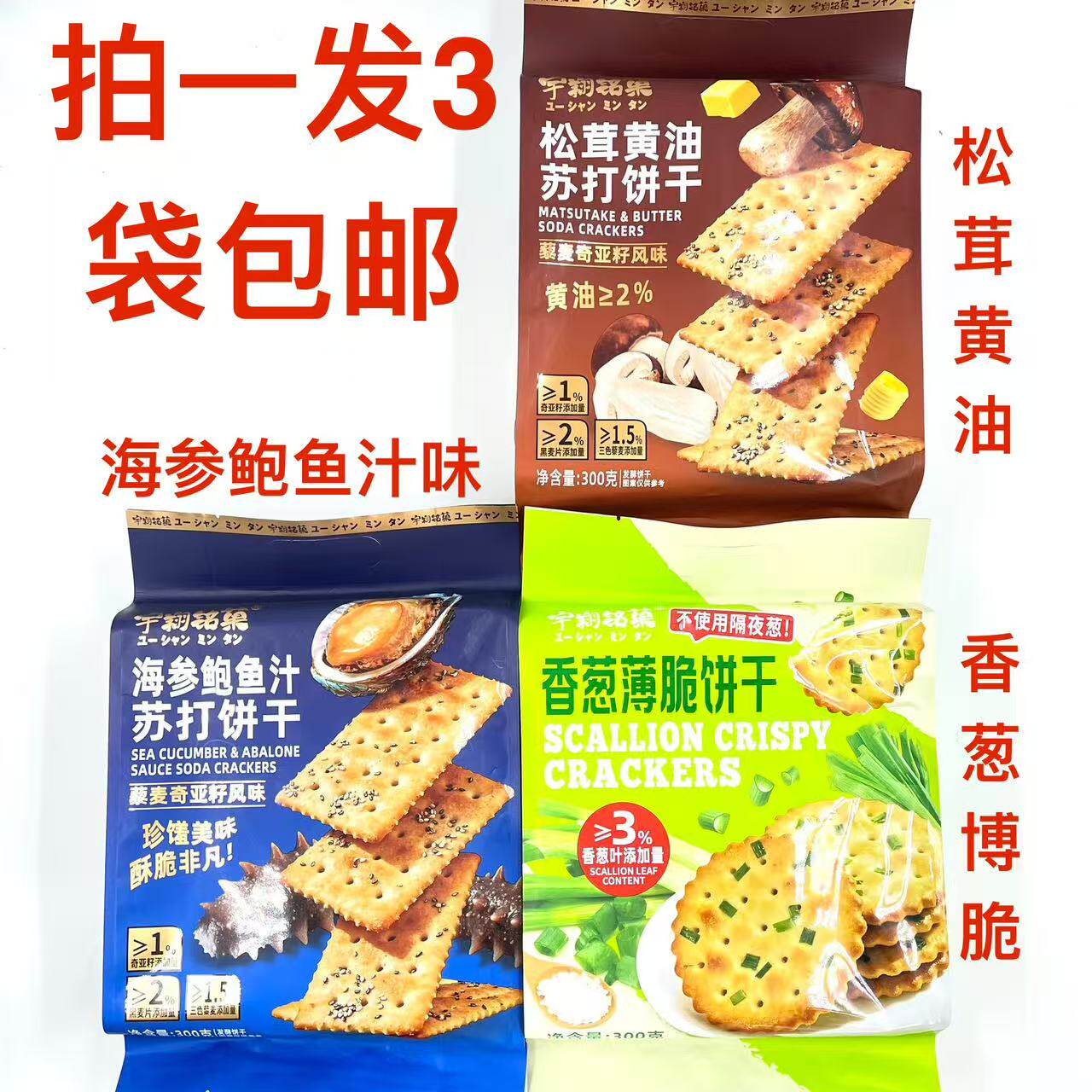 宇翔铭菓海参鲍鱼汁苏打松茸黄油
