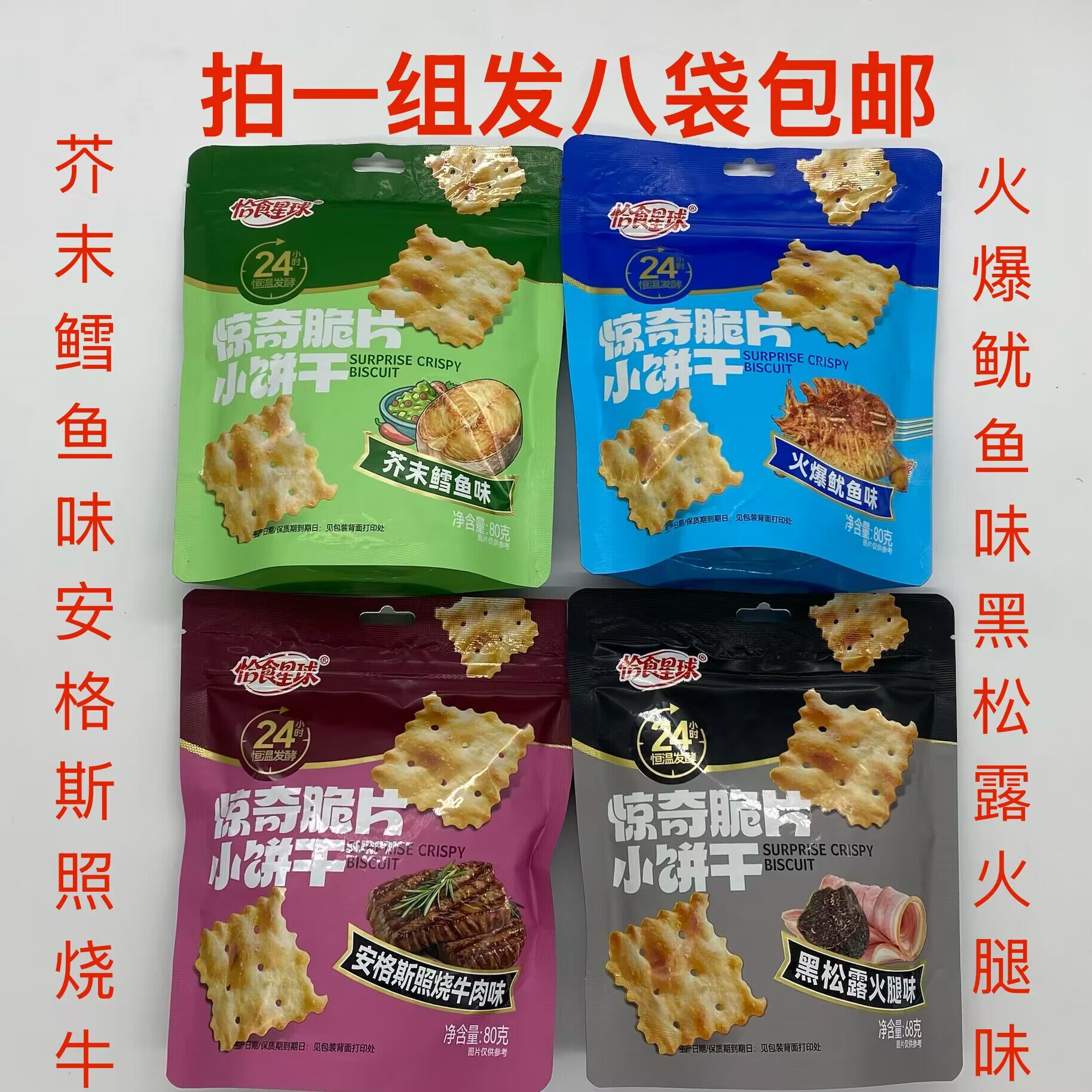 恰食星球惊奇脆片小饼干黑松露